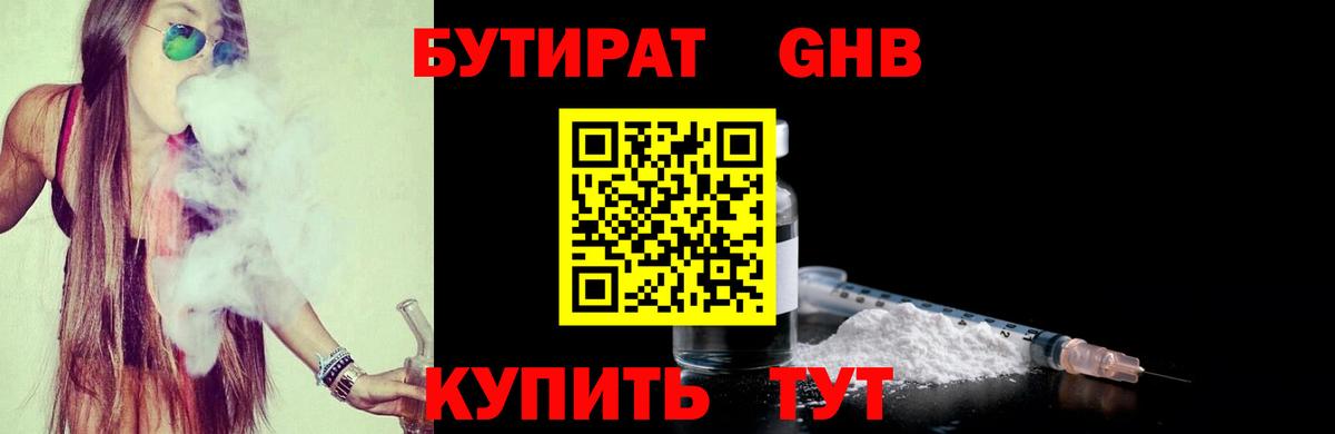 БУТИРАТ 99% Учалы