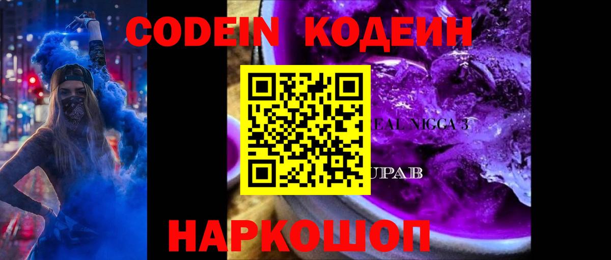 Codein Purple Drank  Кодеин Purple Drank  Учалы  Вход с VPN 