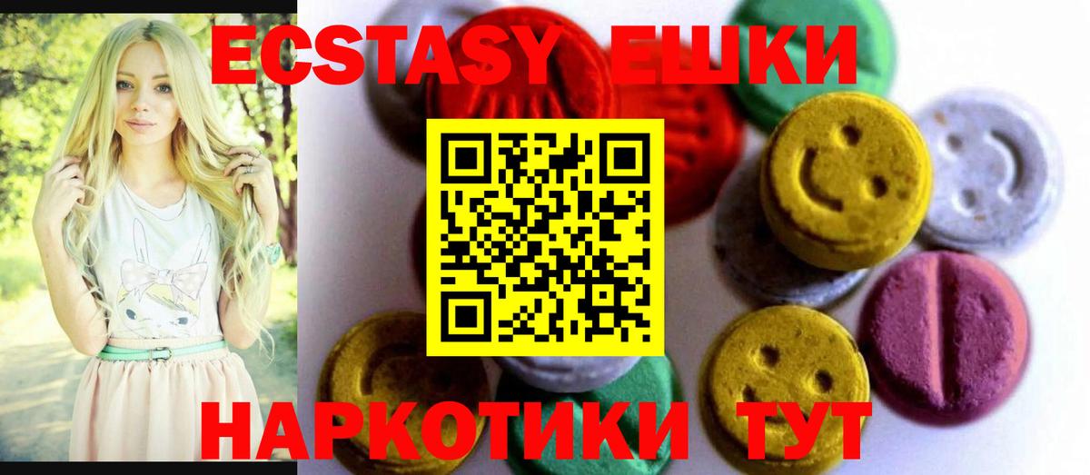 Экстази круглые  Вход с VPN  Экстази  Учалы 