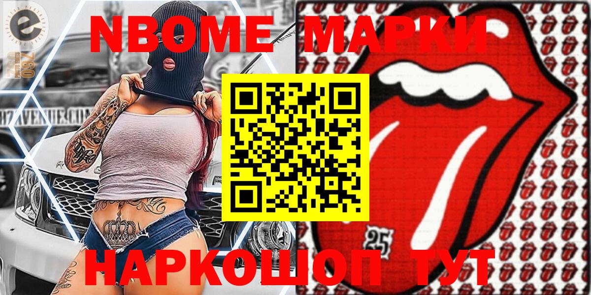 Марки NBOMe 1,8мг Учалы